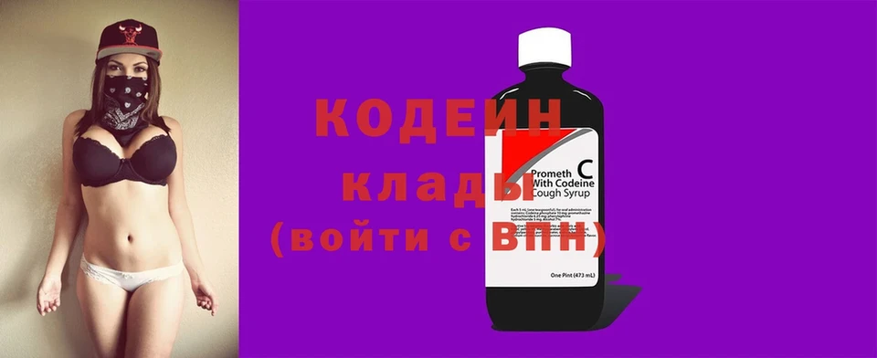 Codein напиток Lean (лин)  цены   Грязовец 